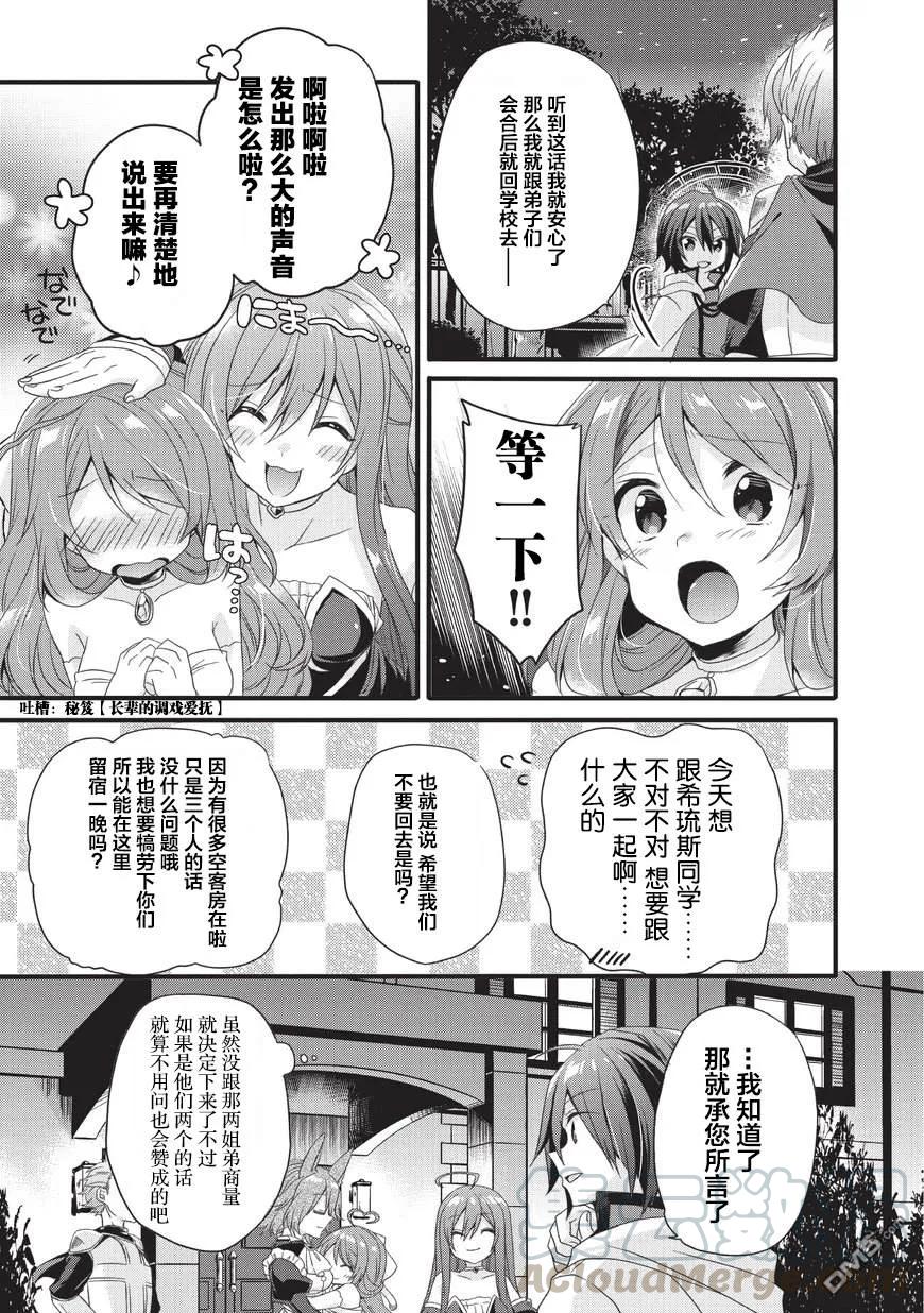 WORLD TEACHER 异世界式教育特工 - 第17话 和解 - 第5张图