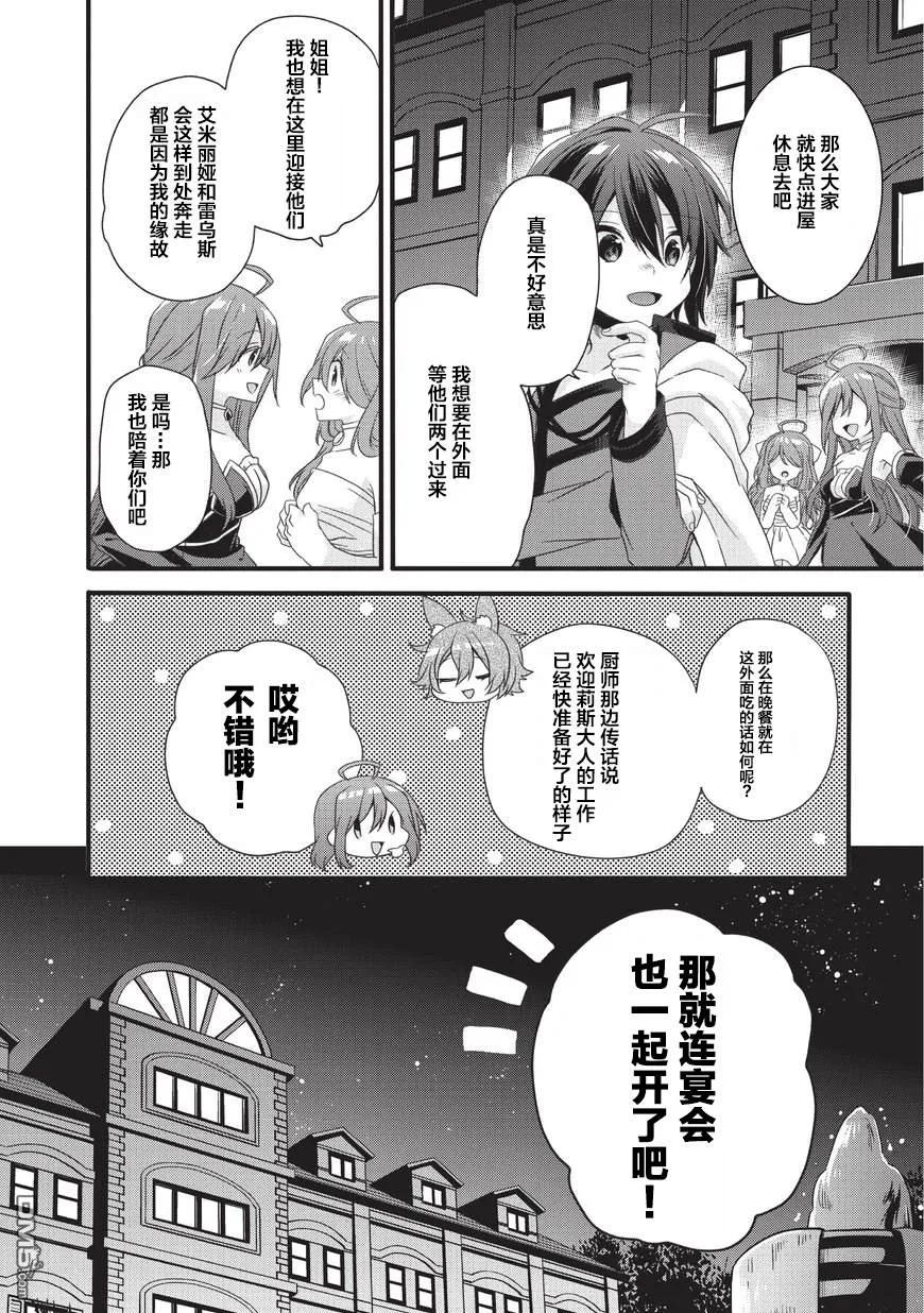 WORLD TEACHER 异世界式教育特工 - 第17话 和解 - 第6张图