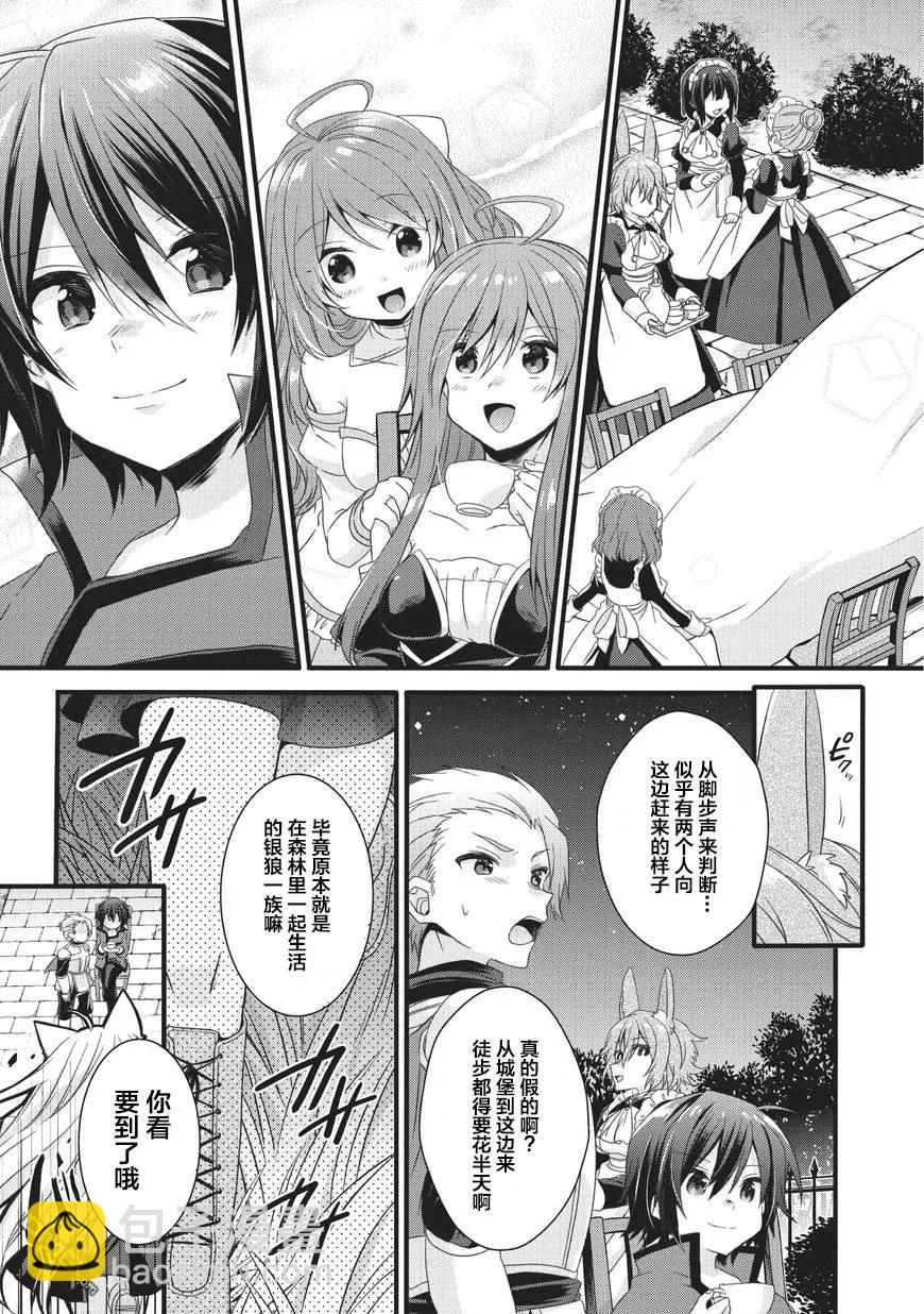 WORLD TEACHER 异世界式教育特工 - 第17话 和解 - 第7张图