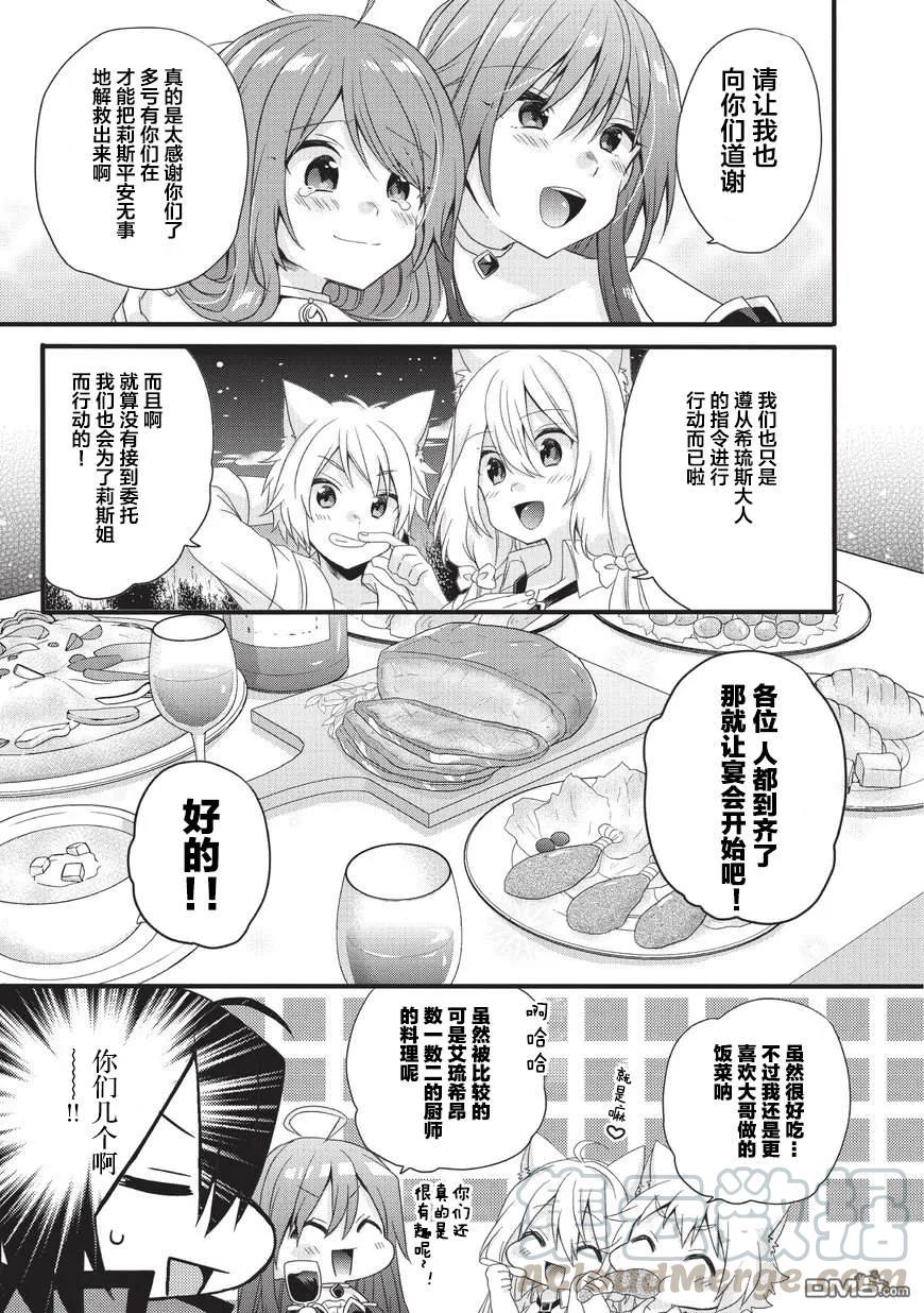 WORLD TEACHER 异世界式教育特工 - 第17话 和解 - 第9张图