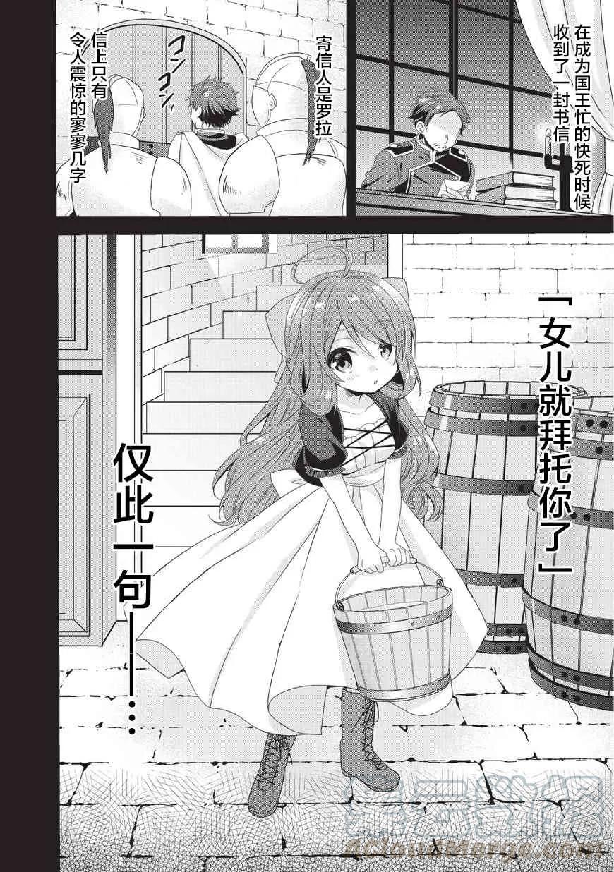 WORLD TEACHER 异世界式教育特工 - 第18话 丰收节 - 第10张图