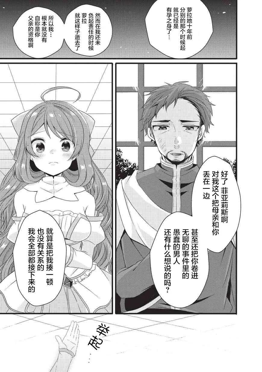 WORLD TEACHER 异世界式教育特工 - 第18话 丰收节 - 第11张图