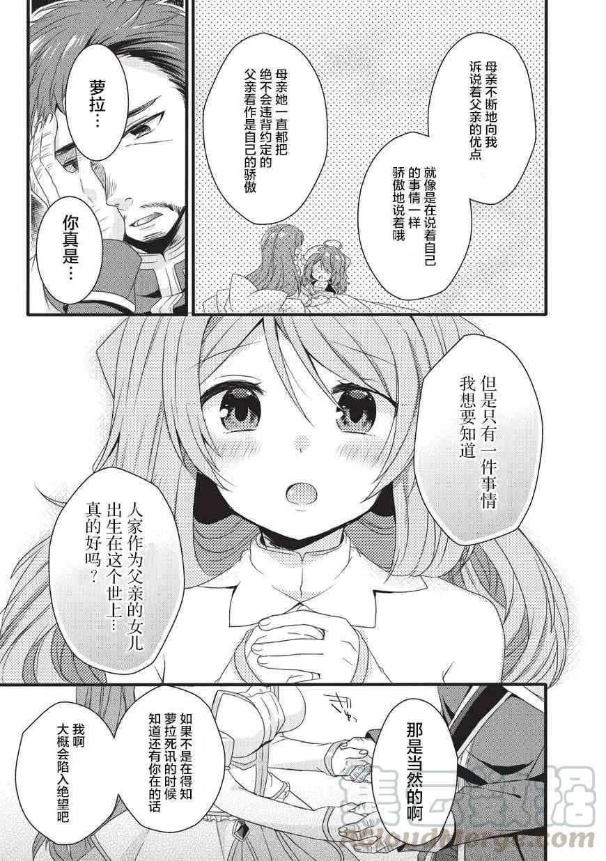 WORLD TEACHER 异世界式教育特工 - 第18话 丰收节 - 第13张图