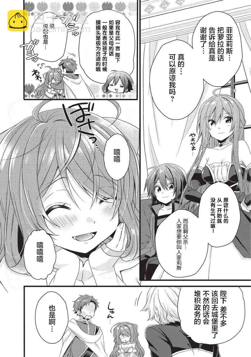 WORLD TEACHER 异世界式教育特工 - 第18话 丰收节 - 第14张图