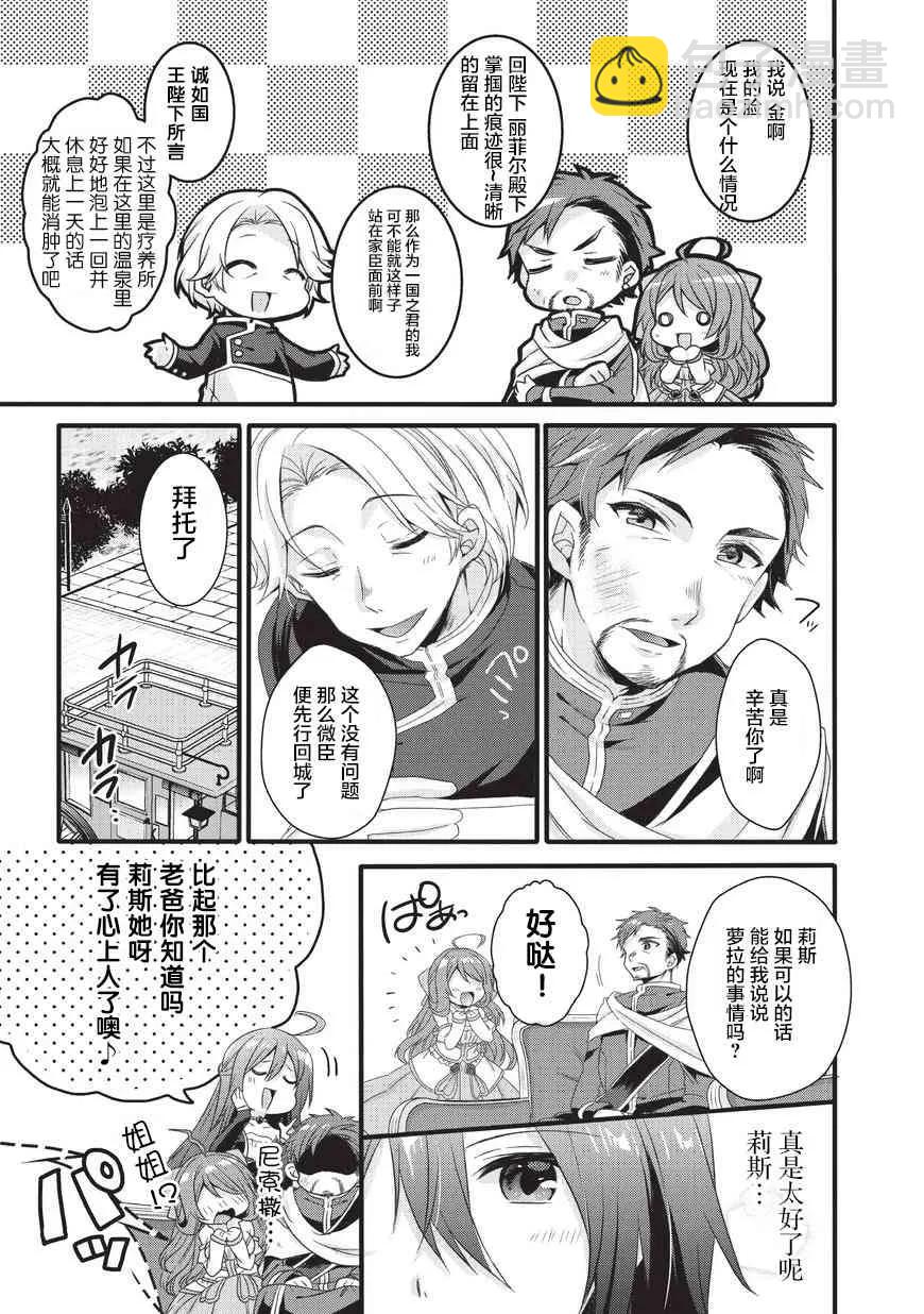 WORLD TEACHER 异世界式教育特工 - 第18话 丰收节 - 第15张图