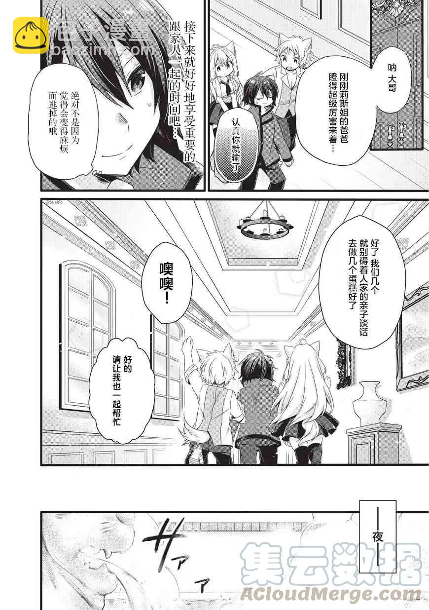 WORLD TEACHER 异世界式教育特工 - 第18话 丰收节 - 第16张图