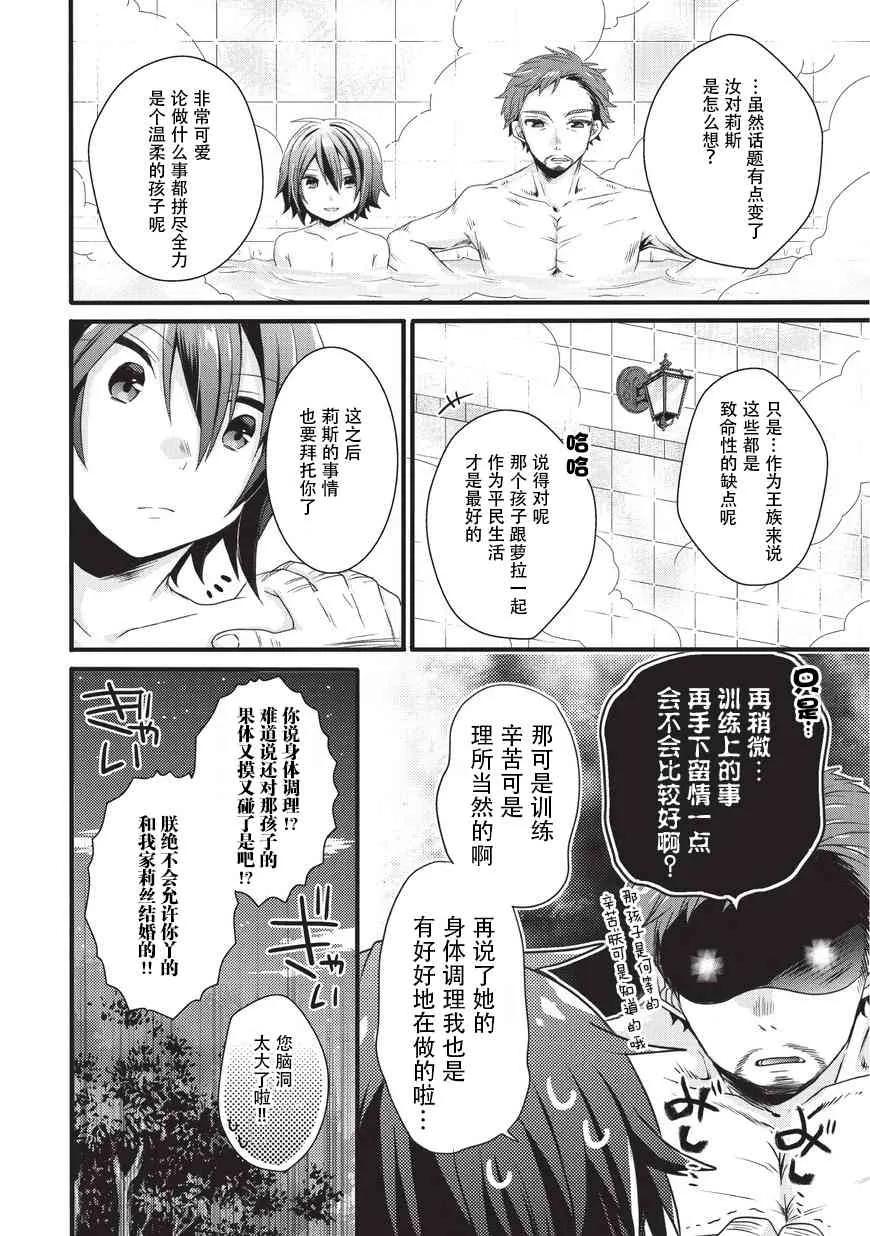 WORLD TEACHER 异世界式教育特工 - 第18话 丰收节 - 第18张图