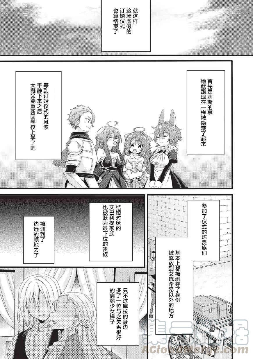 WORLD TEACHER 异世界式教育特工 - 第18话 丰收节 - 第19张图