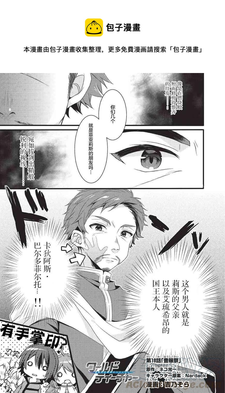 WORLD TEACHER 异世界式教育特工 - 第18话 丰收节 - 第1张图