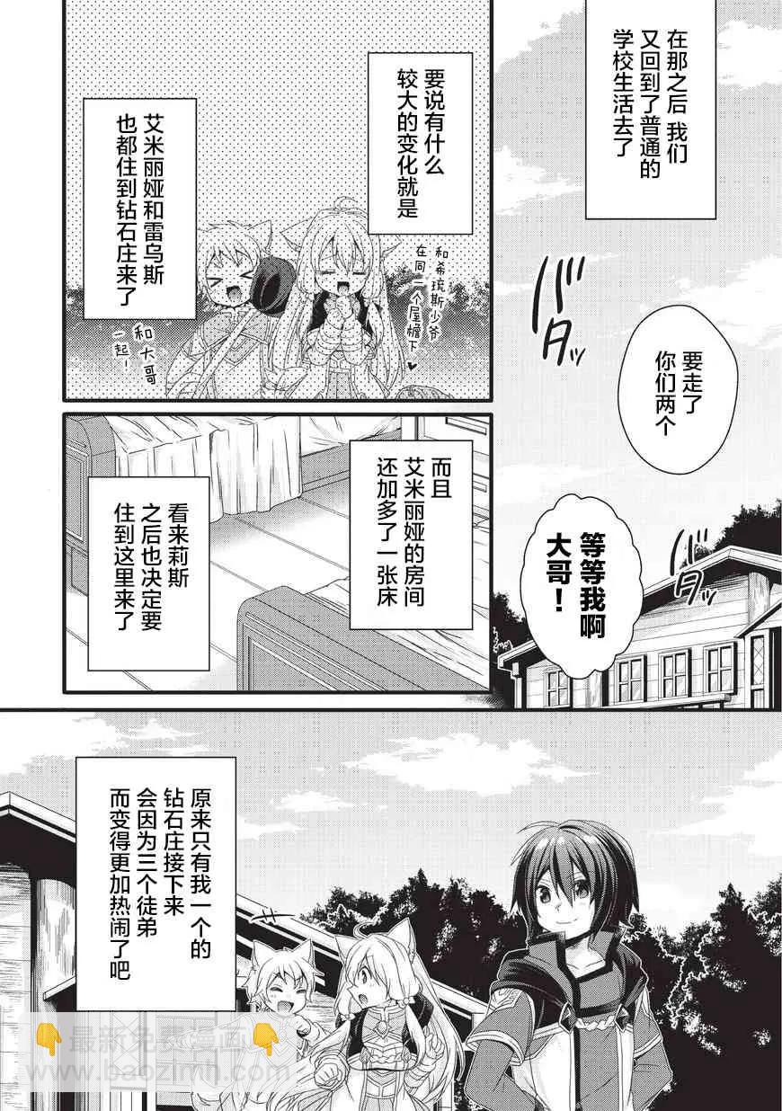 WORLD TEACHER 异世界式教育特工 - 第18话 丰收节 - 第20张图