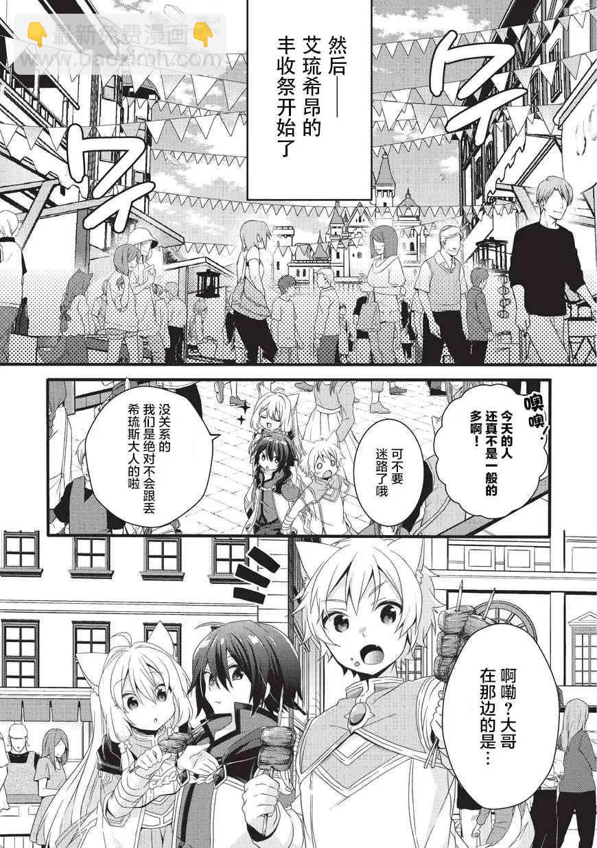 WORLD TEACHER 异世界式教育特工 - 第18话 丰收节 - 第21张图