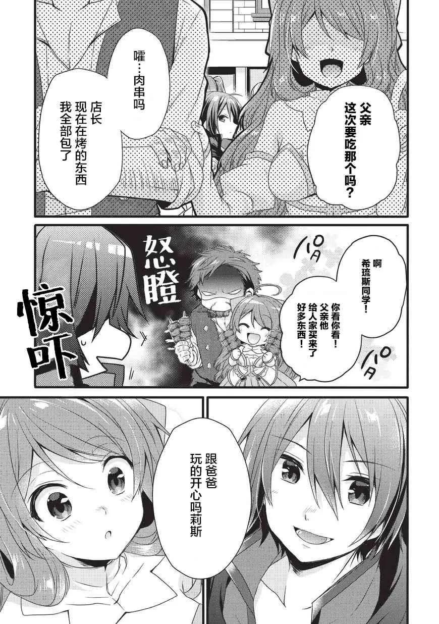 WORLD TEACHER 异世界式教育特工 - 第18话 丰收节 - 第23张图