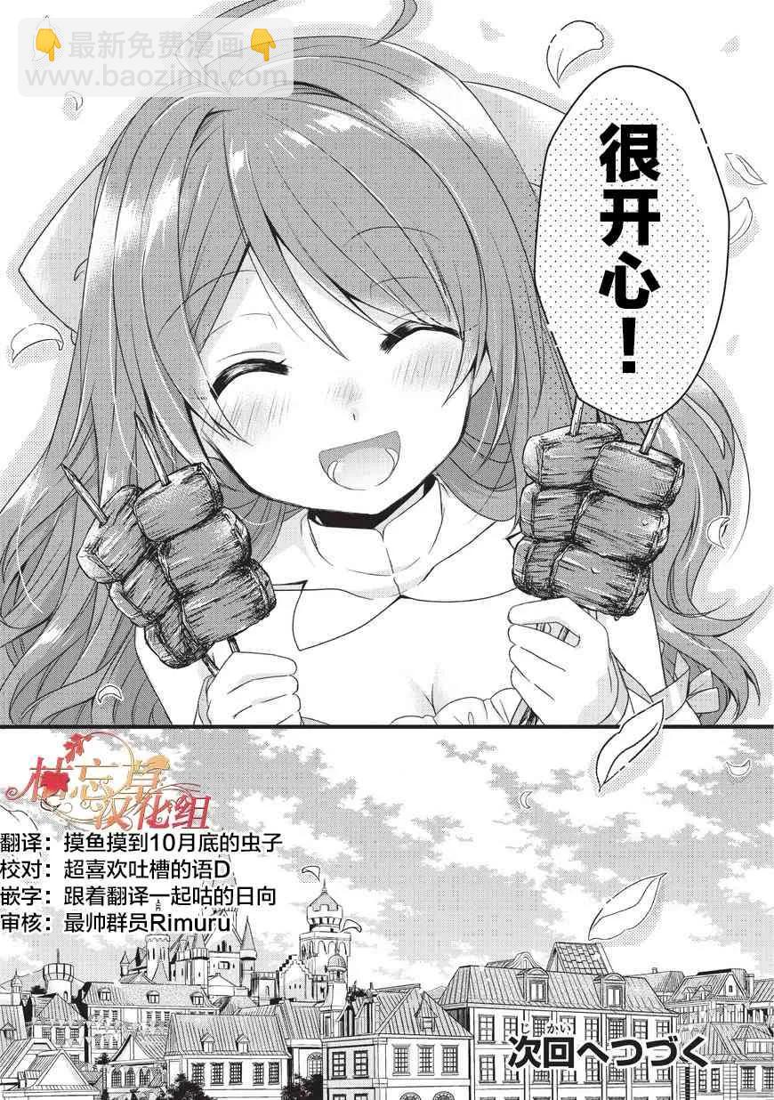 WORLD TEACHER 异世界式教育特工 - 第18话 丰收节 - 第24张图