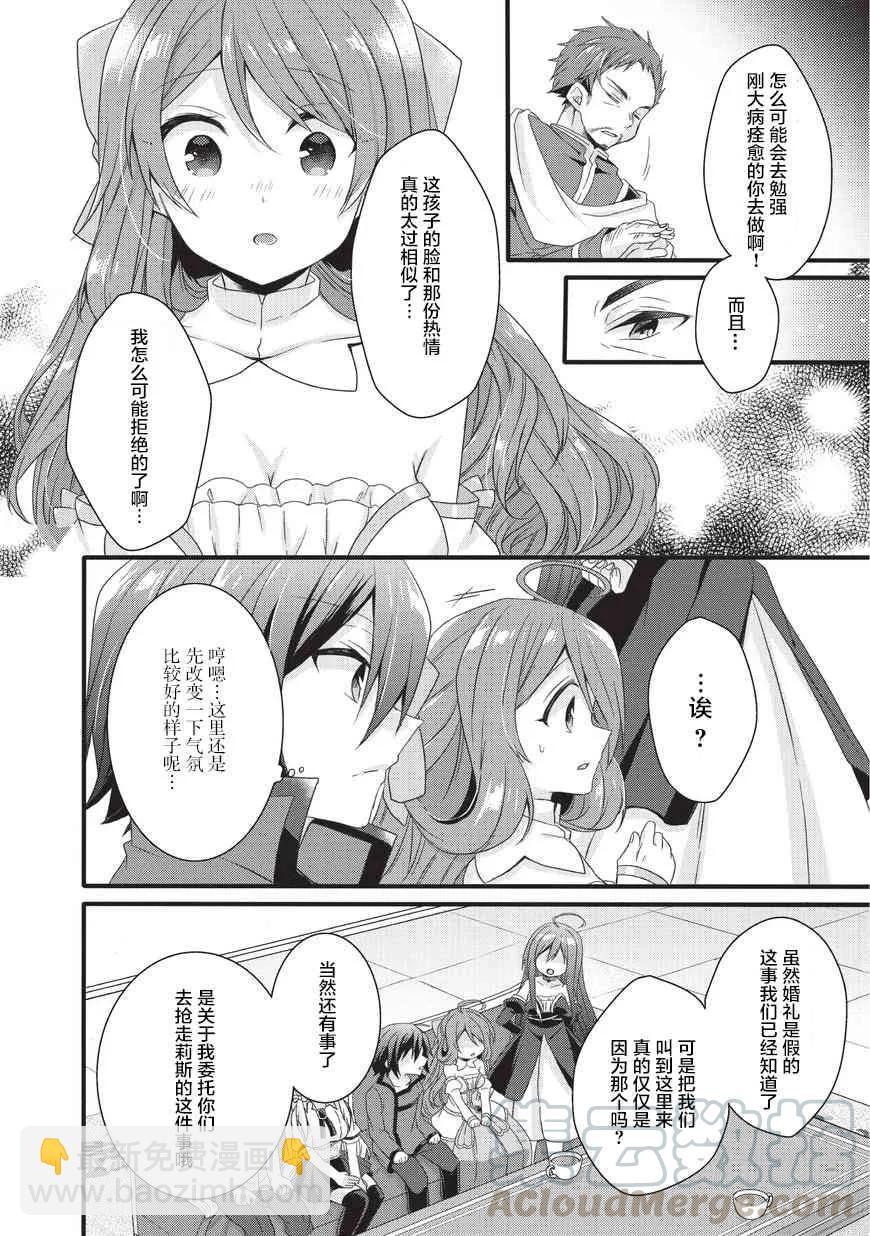 WORLD TEACHER 异世界式教育特工 - 第18话 丰收节 - 第4张图