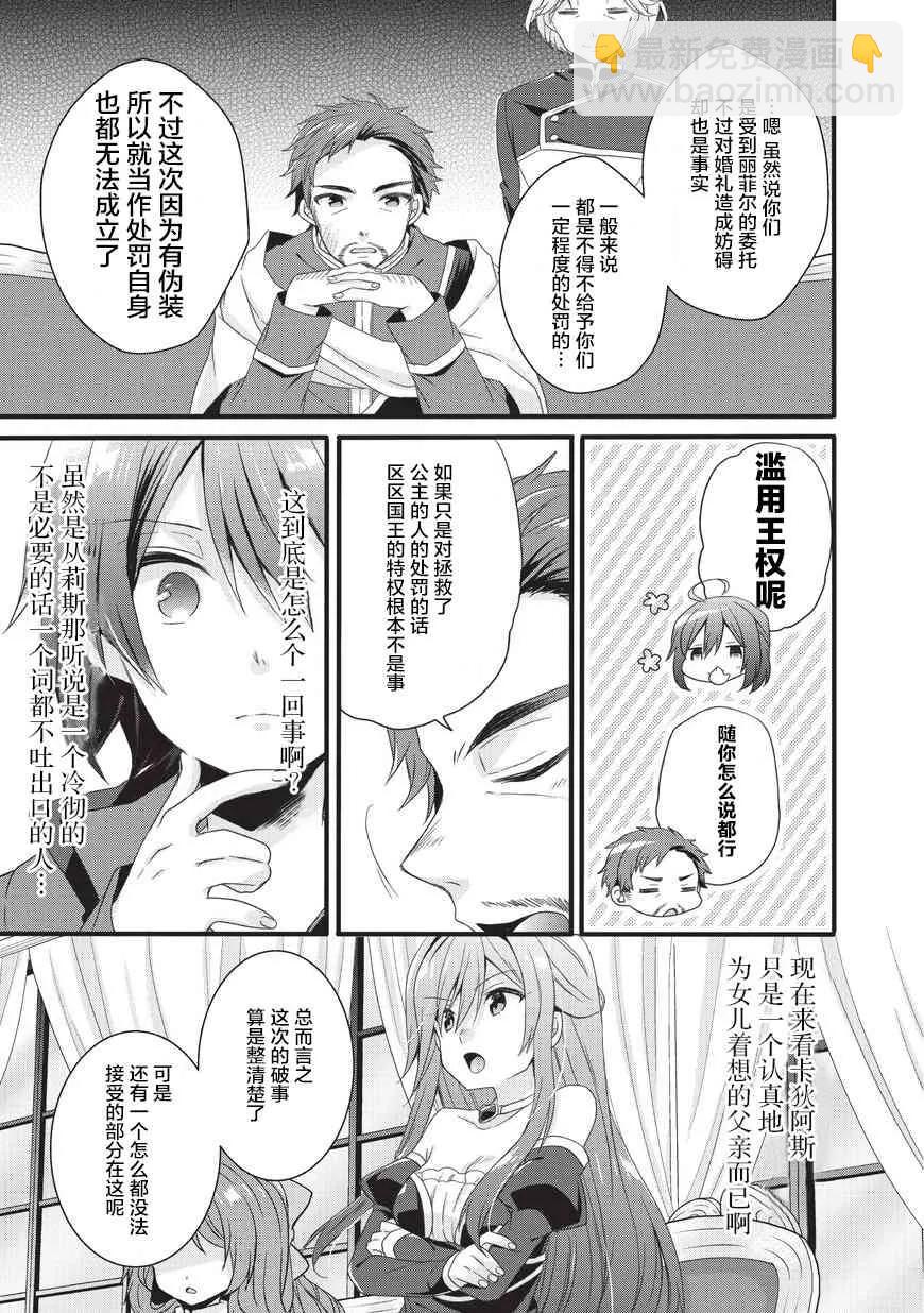 WORLD TEACHER 异世界式教育特工 - 第18话 丰收节 - 第5张图