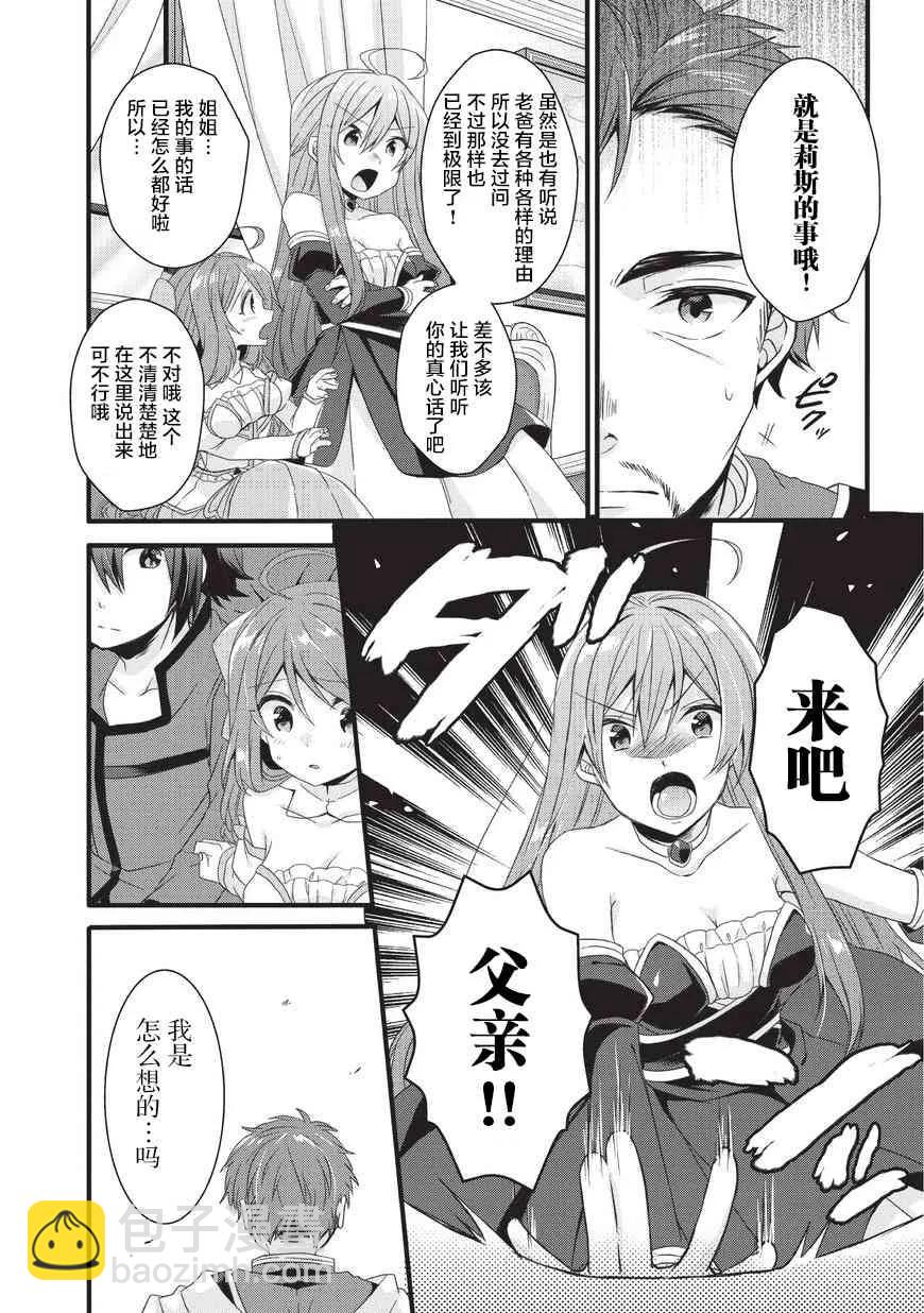 WORLD TEACHER 异世界式教育特工 - 第18话 丰收节 - 第6张图