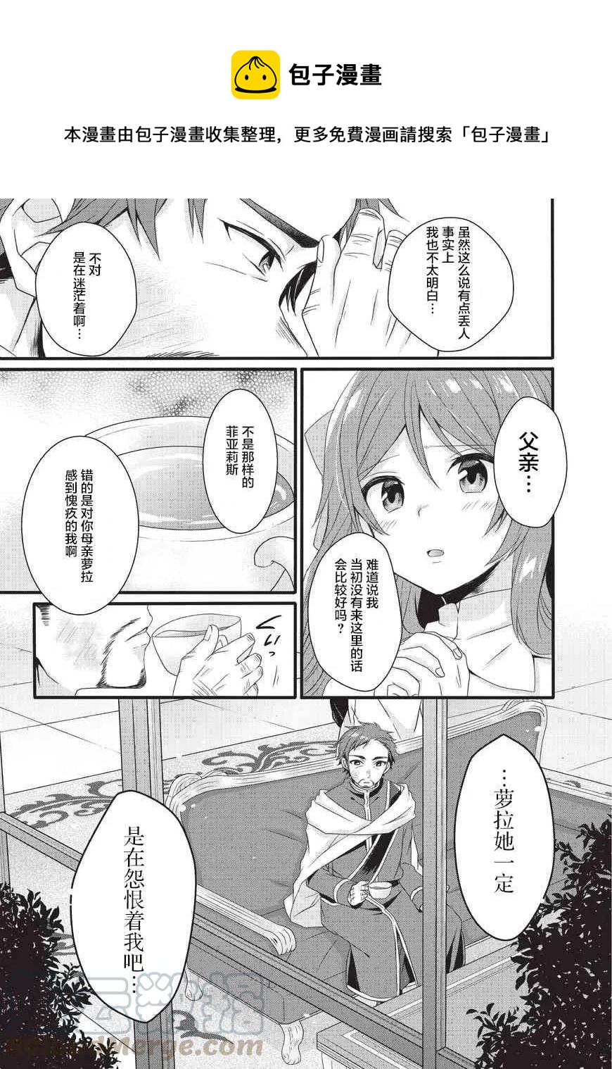 WORLD TEACHER 异世界式教育特工 - 第18话 丰收节 - 第7张图