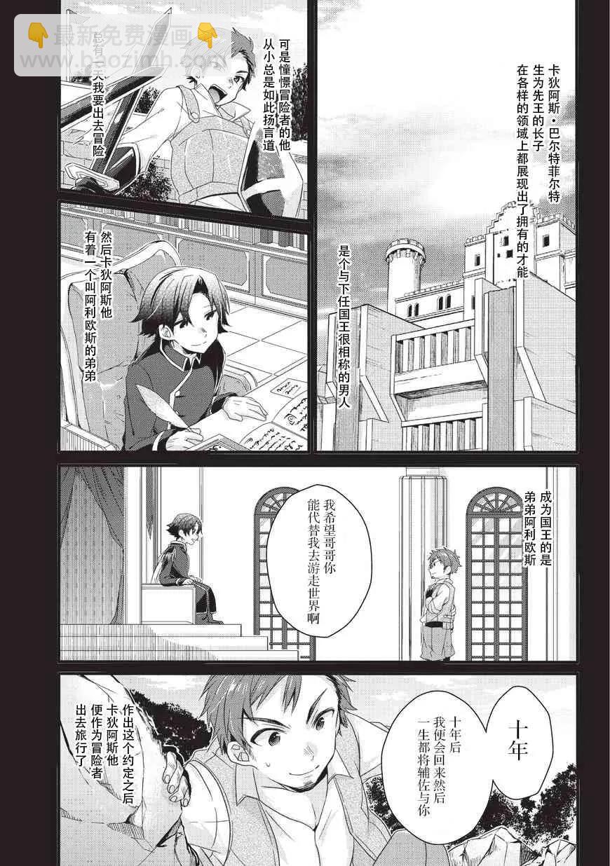 WORLD TEACHER 异世界式教育特工 - 第18话 丰收节 - 第8张图