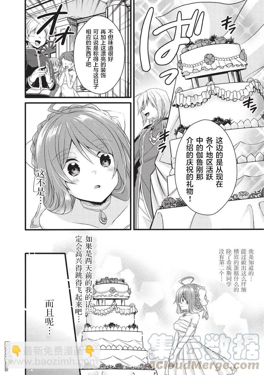 WORLD TEACHER 异世界式教育特工 - 第16话 我的王子殿下 - 第10张图