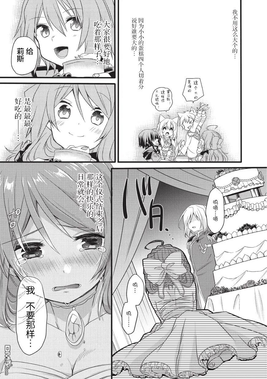 WORLD TEACHER 异世界式教育特工 - 第16话 我的王子殿下 - 第11张图