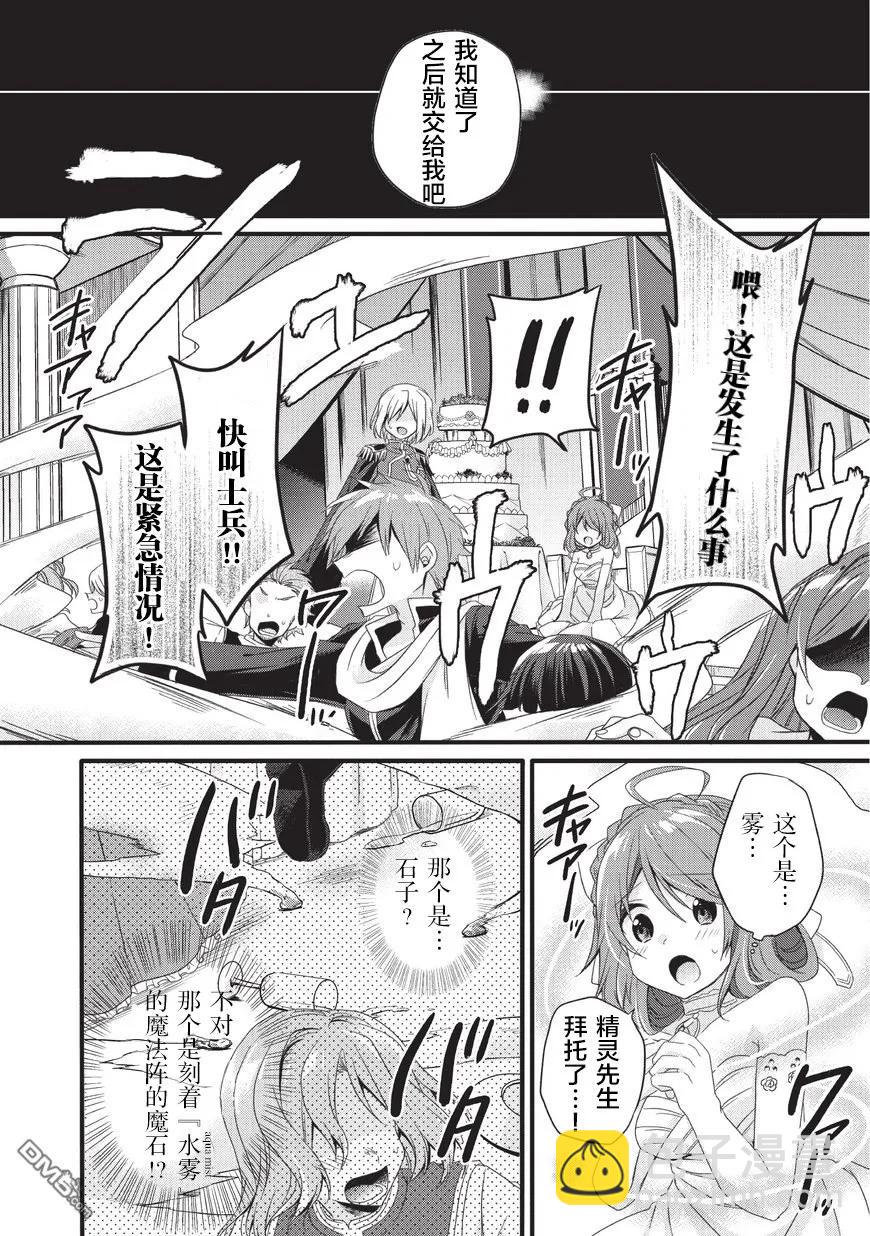 WORLD TEACHER 异世界式教育特工 - 第16话 我的王子殿下 - 第12张图