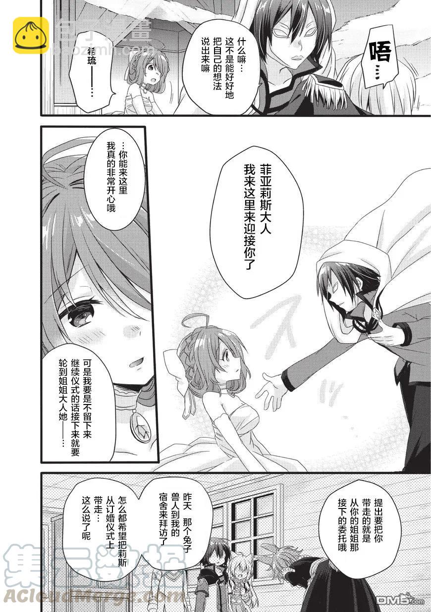 WORLD TEACHER 异世界式教育特工 - 第16话 我的王子殿下 - 第16张图