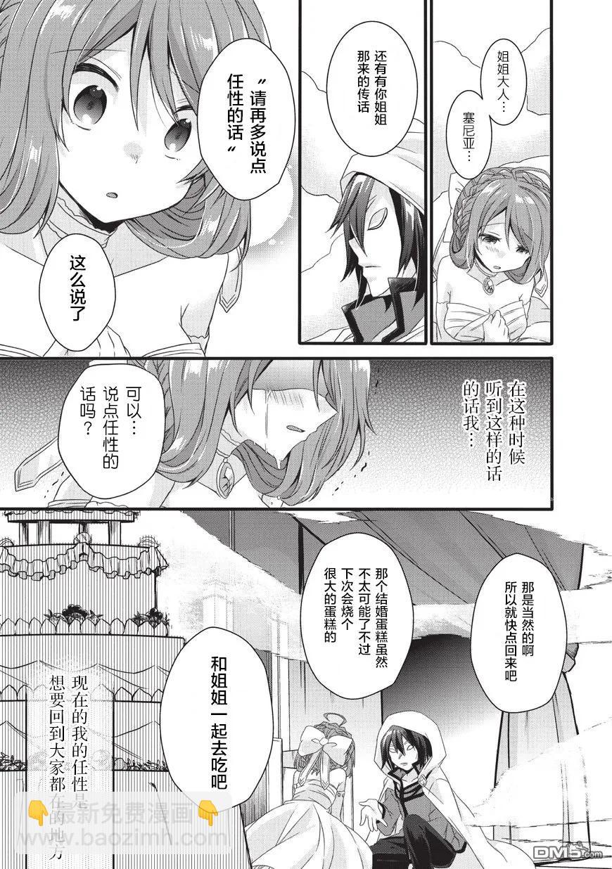 WORLD TEACHER 异世界式教育特工 - 第16话 我的王子殿下 - 第17张图