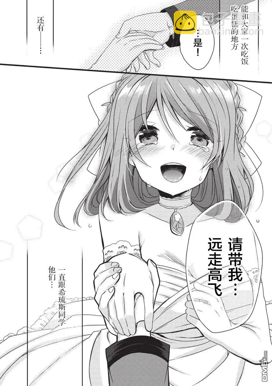 WORLD TEACHER 异世界式教育特工 - 第16话 我的王子殿下 - 第18张图