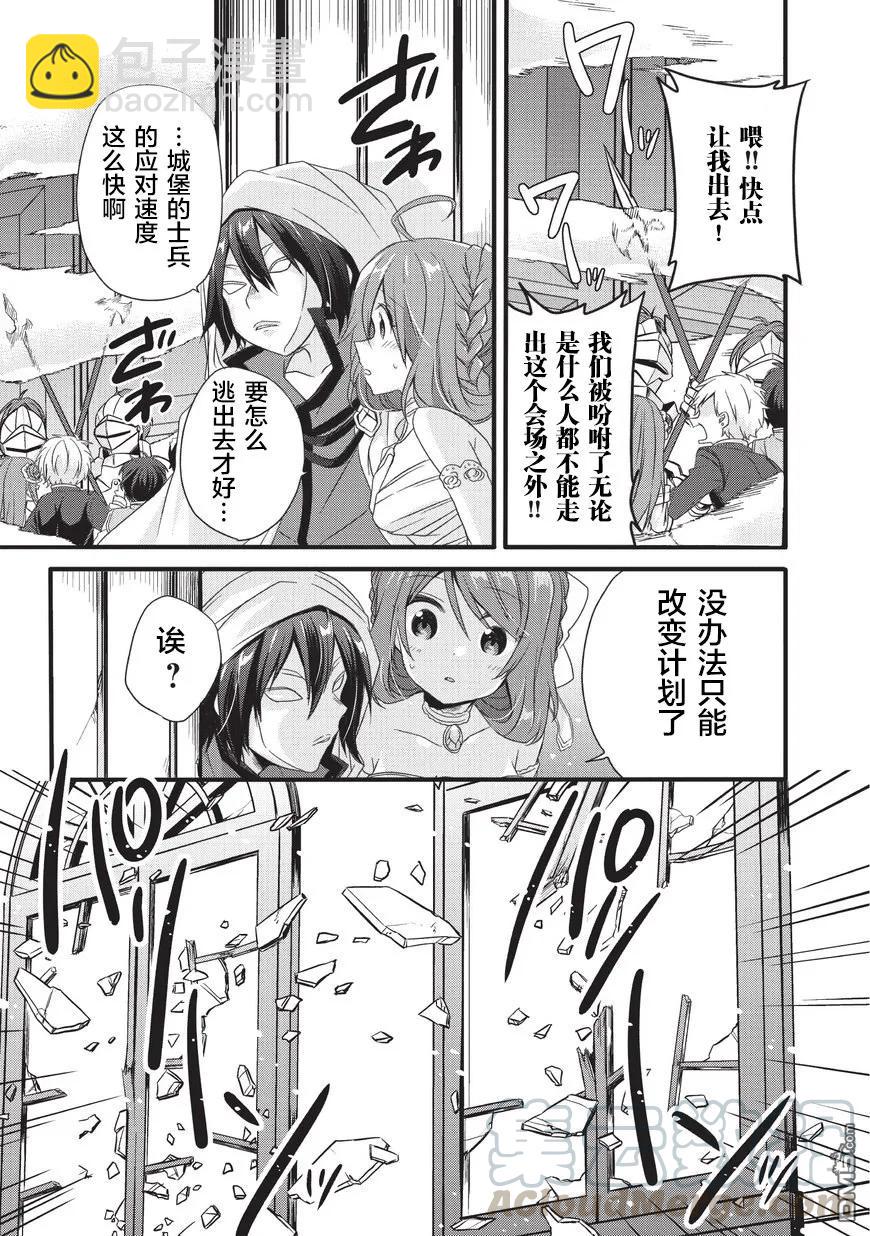 WORLD TEACHER 异世界式教育特工 - 第16话 我的王子殿下 - 第19张图