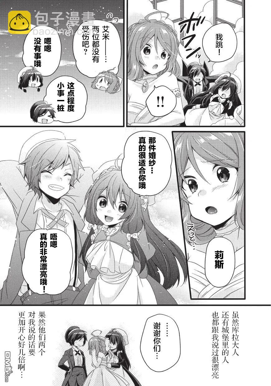 WORLD TEACHER 异世界式教育特工 - 第16话 我的王子殿下 - 第21张图