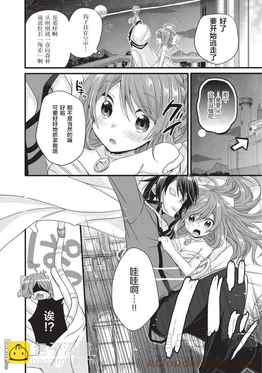 WORLD TEACHER 异世界式教育特工 - 第16话 我的王子殿下 - 第22张图