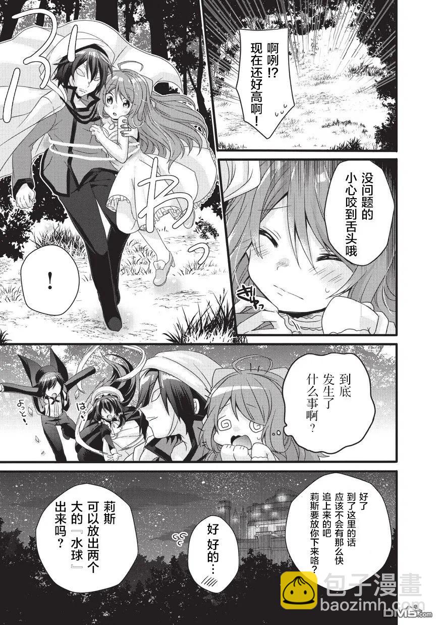 WORLD TEACHER 异世界式教育特工 - 第16话 我的王子殿下 - 第23张图