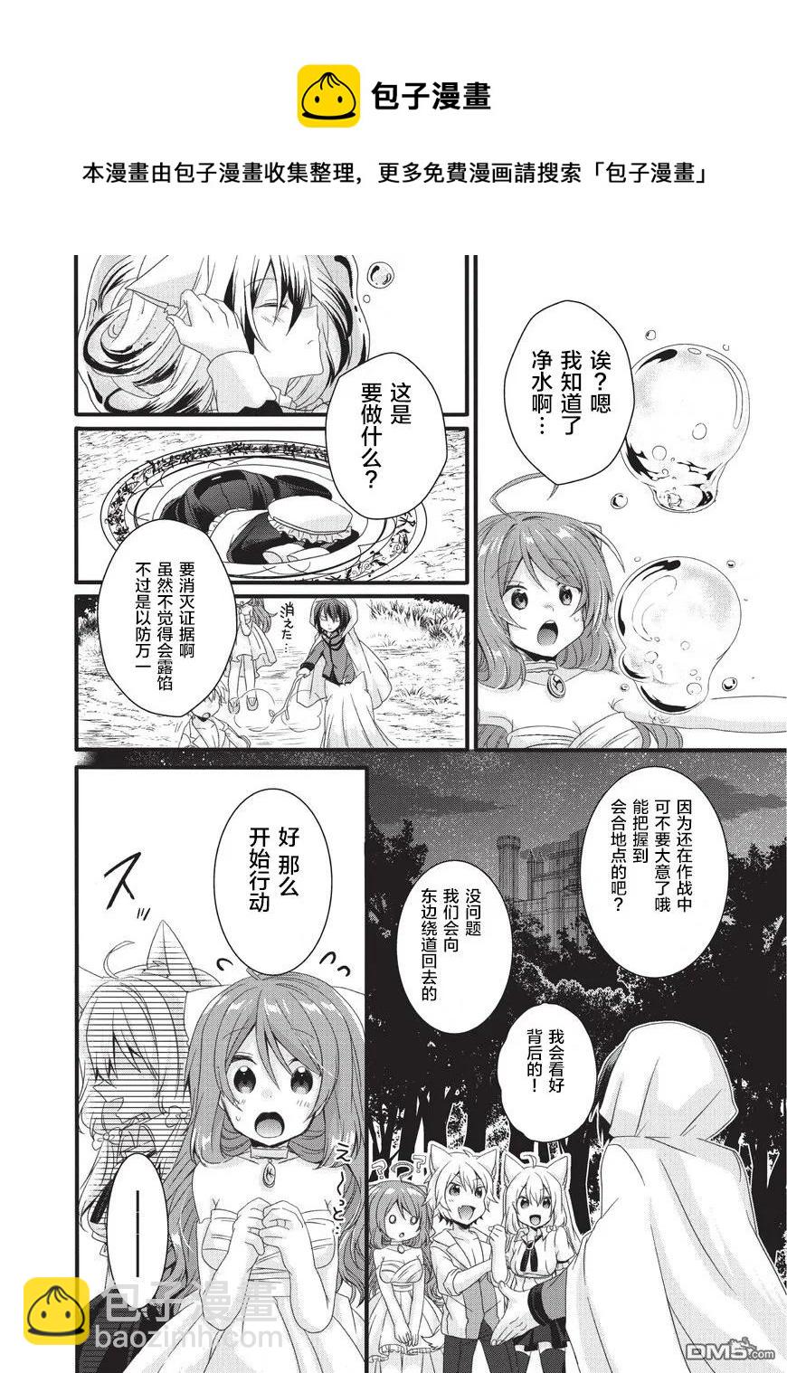 WORLD TEACHER 异世界式教育特工 - 第16话 我的王子殿下 - 第24张图