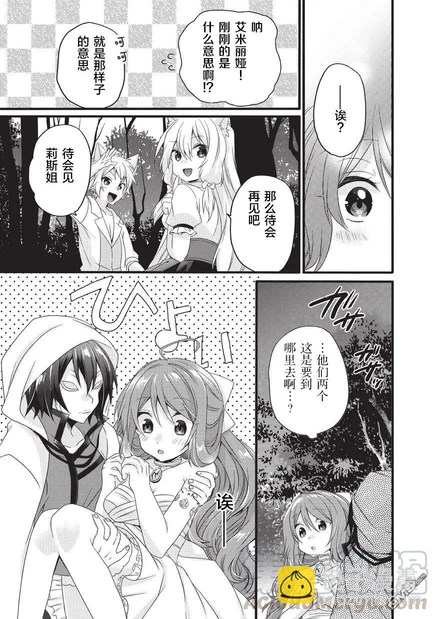 WORLD TEACHER 异世界式教育特工 - 第16话 我的王子殿下 - 第25张图