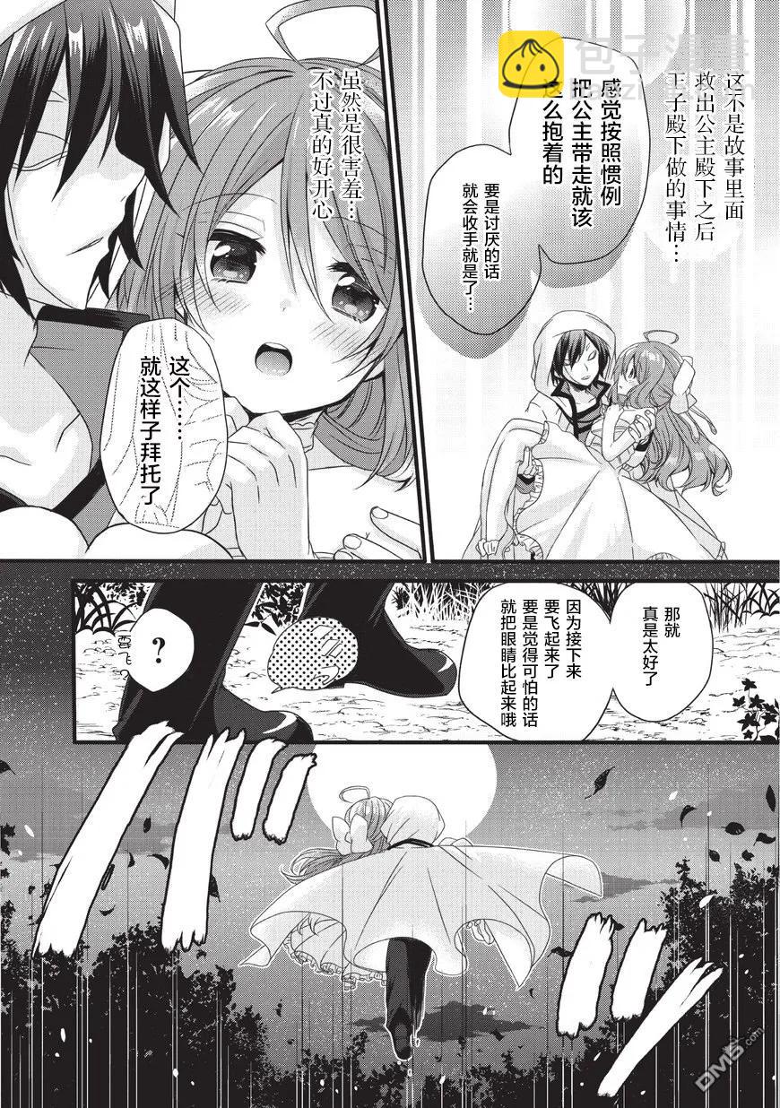 WORLD TEACHER 异世界式教育特工 - 第16话 我的王子殿下 - 第26张图