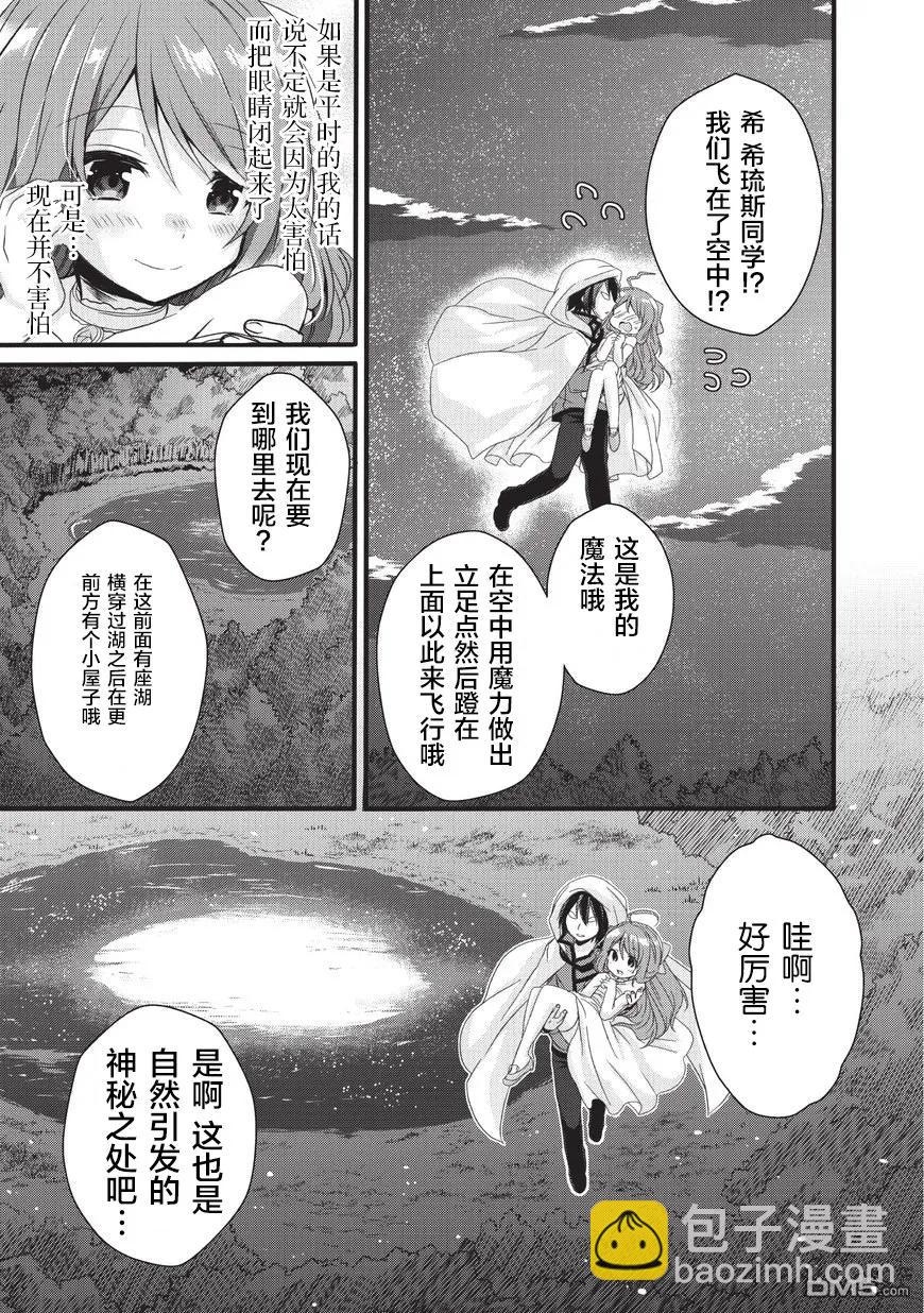 WORLD TEACHER 异世界式教育特工 - 第16话 我的王子殿下 - 第27张图