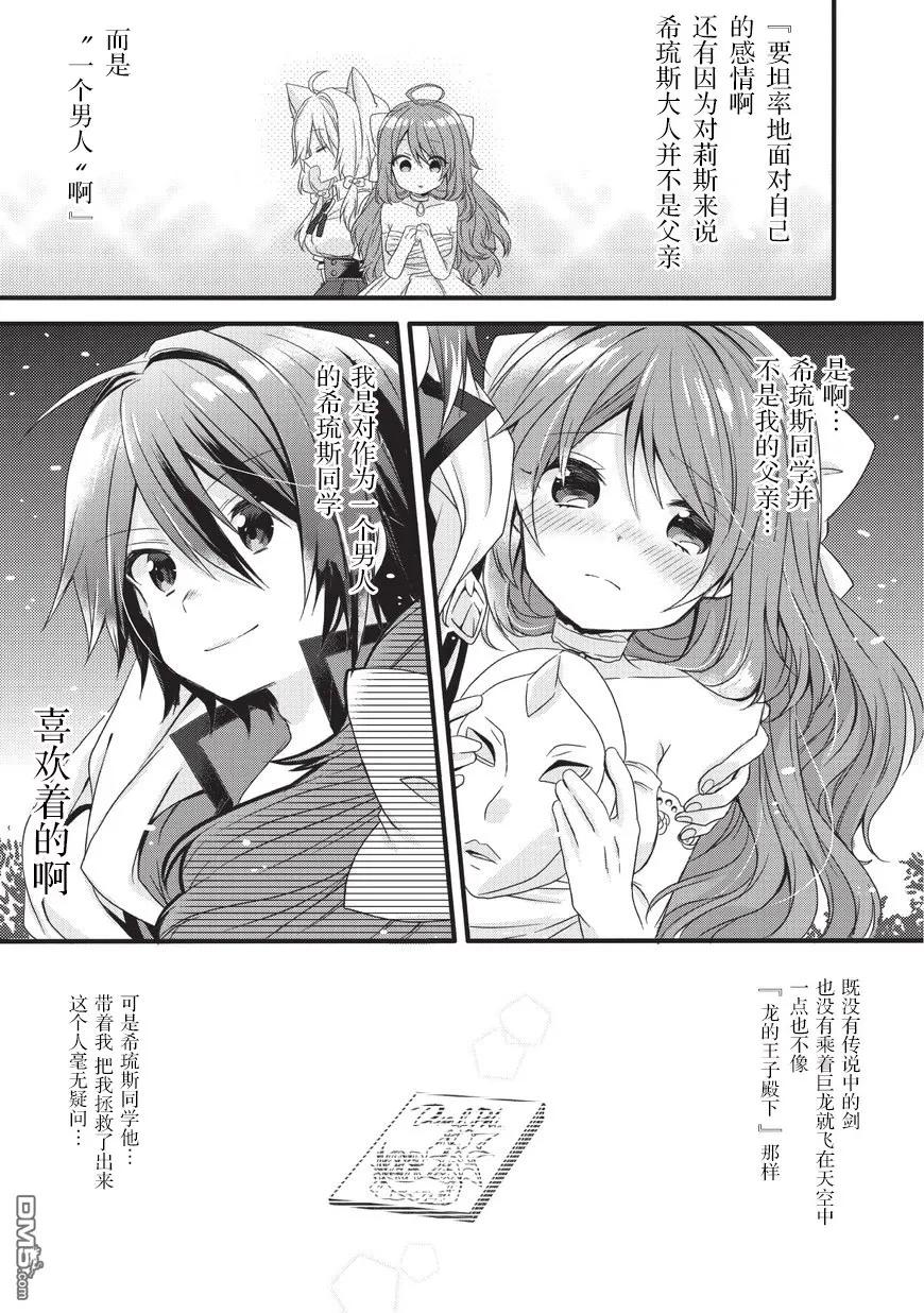 WORLD TEACHER 异世界式教育特工 - 第16话 我的王子殿下 - 第29张图