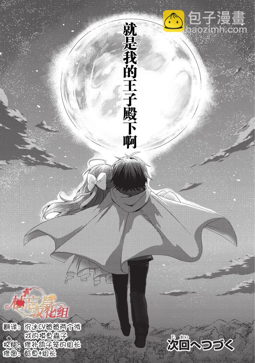 WORLD TEACHER 异世界式教育特工 - 第16话 我的王子殿下 - 第30张图