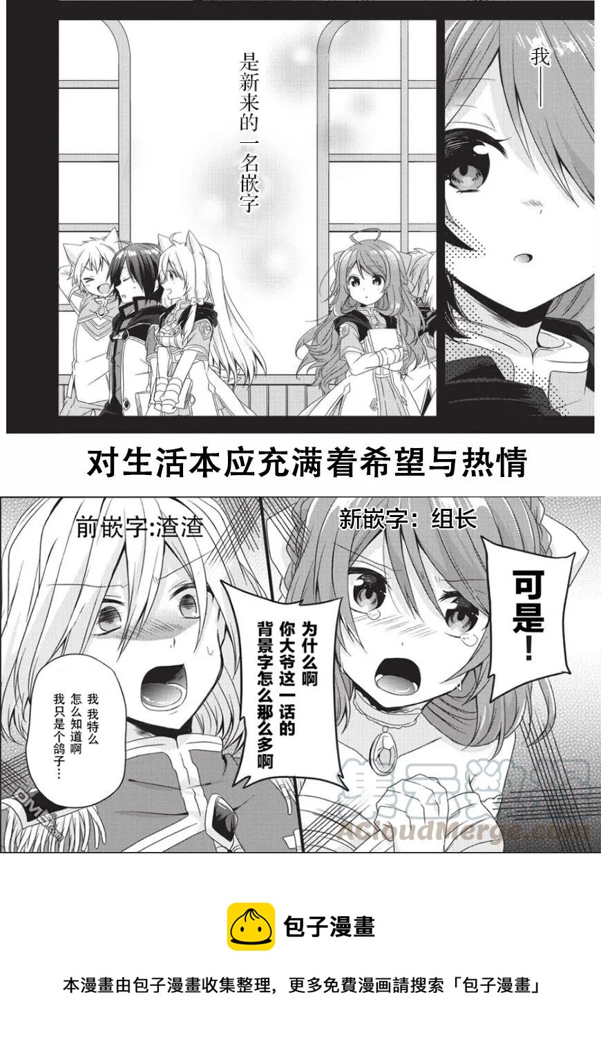 WORLD TEACHER 异世界式教育特工 - 第16话 我的王子殿下 - 第31张图