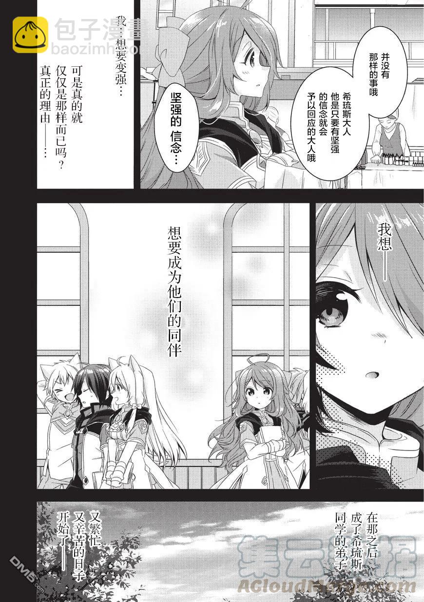 WORLD TEACHER 异世界式教育特工 - 第16话 我的王子殿下 - 第4张图