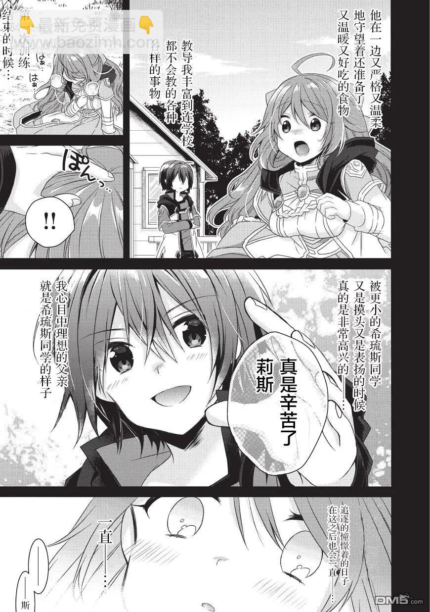 WORLD TEACHER 异世界式教育特工 - 第16话 我的王子殿下 - 第5张图