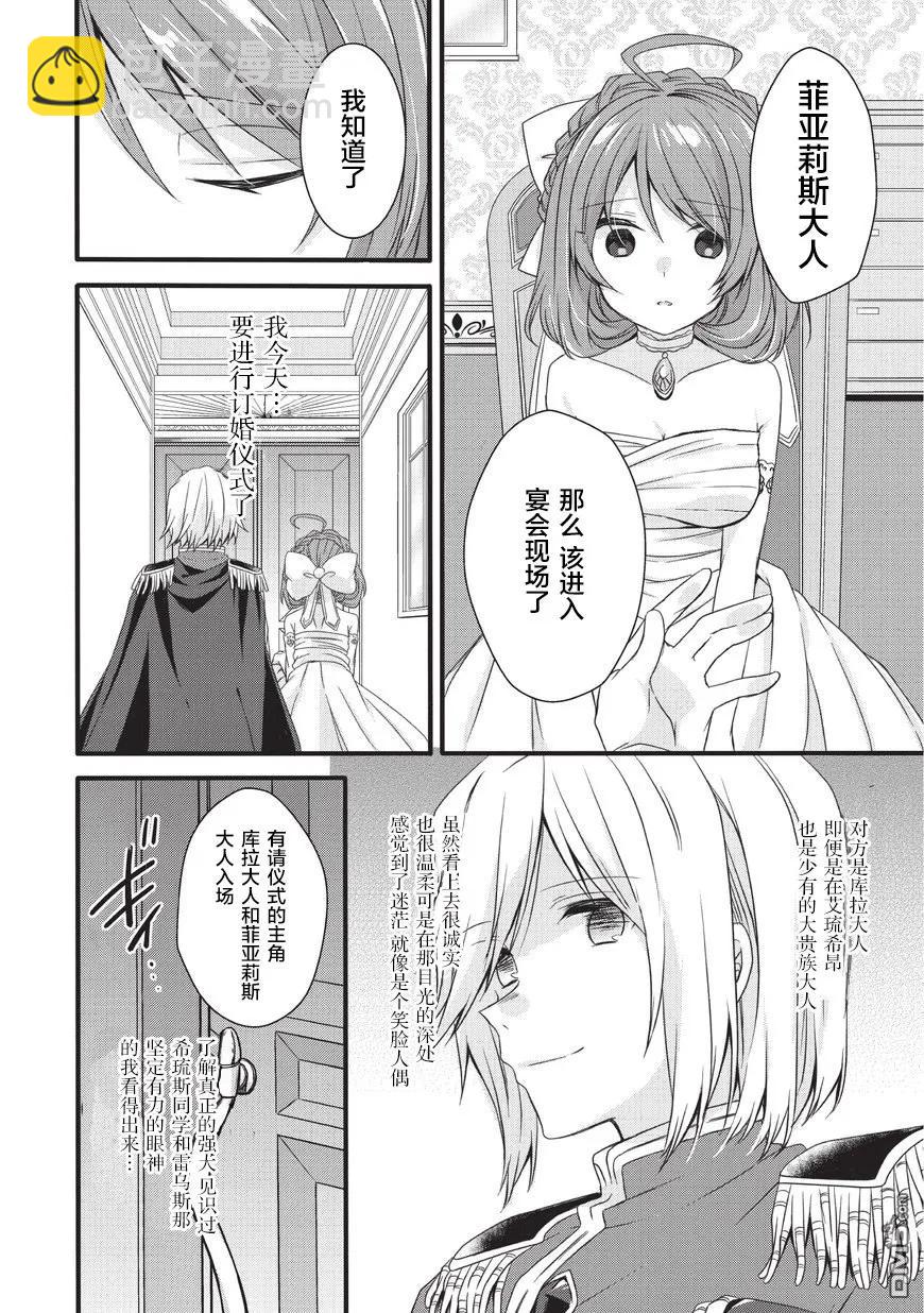 WORLD TEACHER 异世界式教育特工 - 第16话 我的王子殿下 - 第6张图