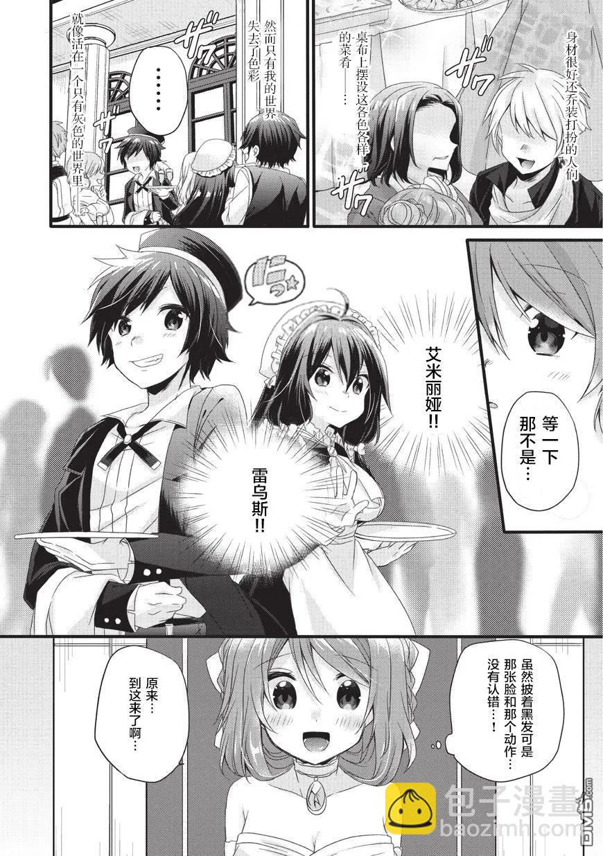 WORLD TEACHER 异世界式教育特工 - 第16话 我的王子殿下 - 第8张图