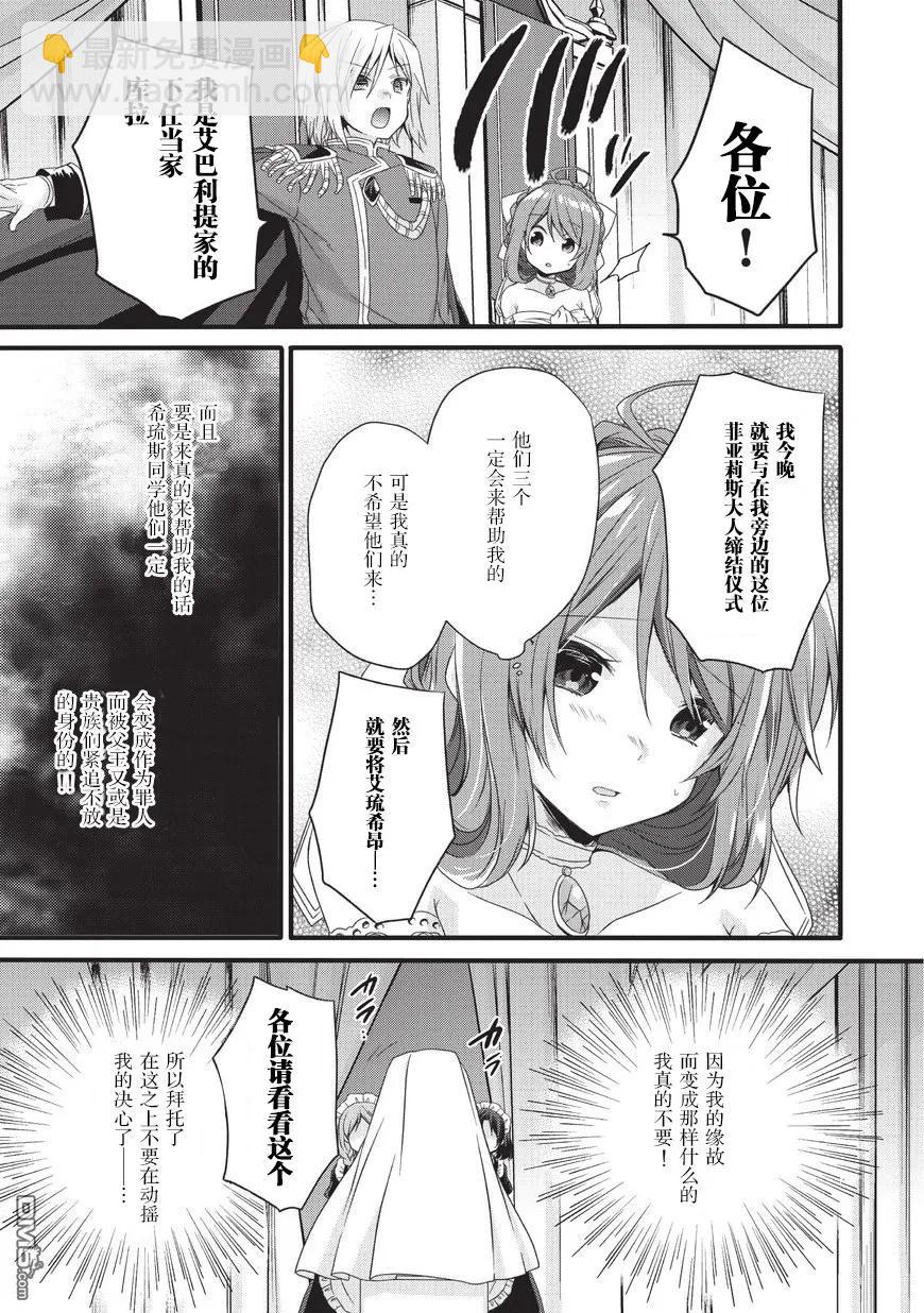 WORLD TEACHER 异世界式教育特工 - 第16话 我的王子殿下 - 第9张图