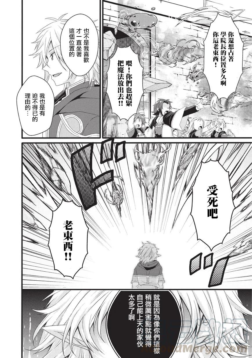 WORLD TEACHER 异世界式教育特工 - 第21话 格里高利 - 第10张图