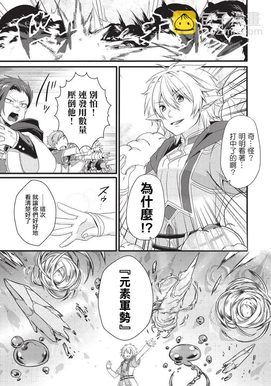 WORLD TEACHER 异世界式教育特工 - 第21话 格里高利 - 第11张图