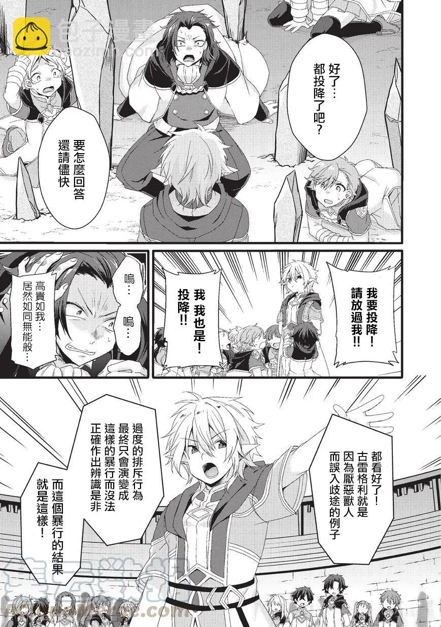 WORLD TEACHER 异世界式教育特工 - 第21话 格里高利 - 第13张图