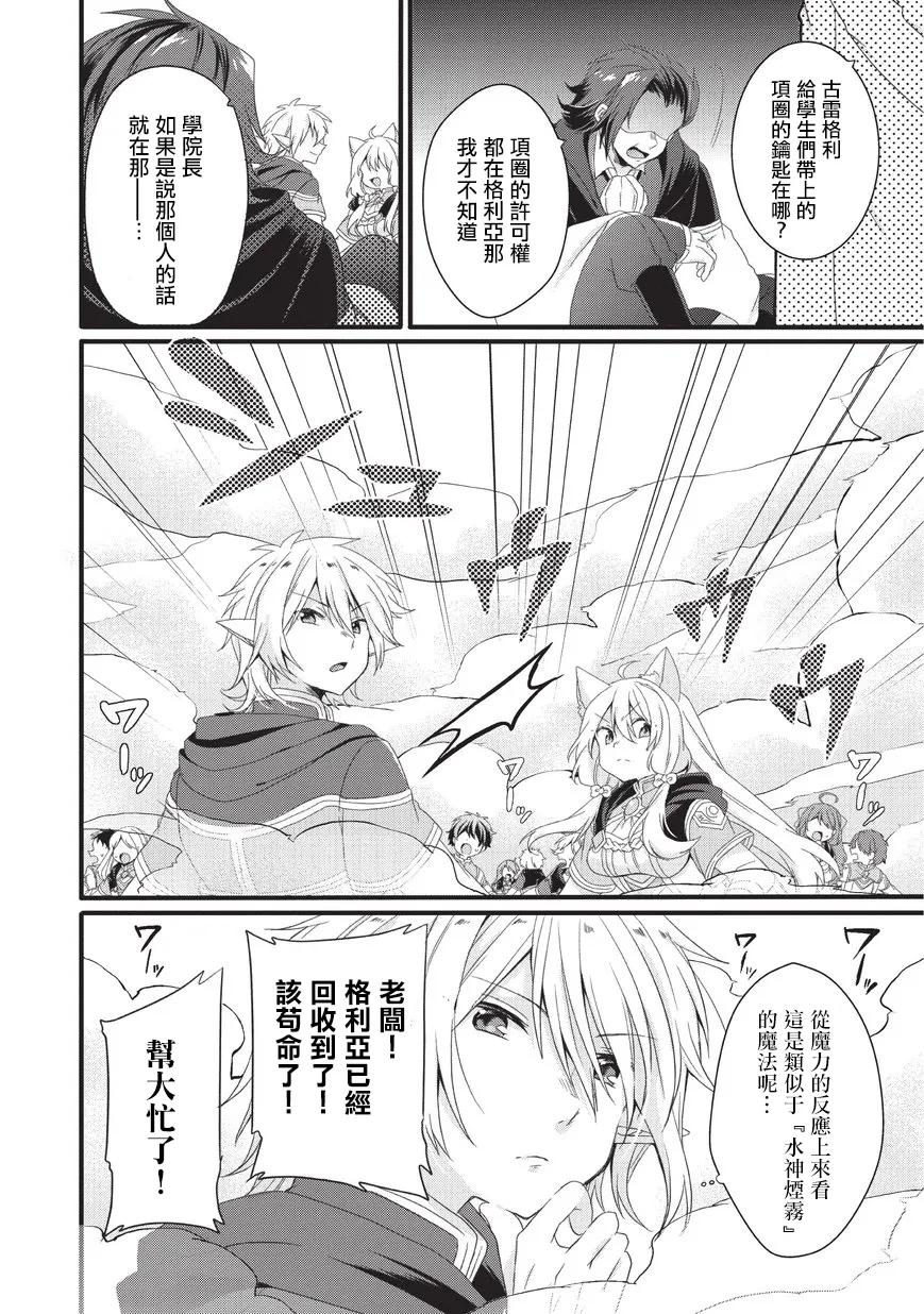 WORLD TEACHER 异世界式教育特工 - 第21话 格里高利 - 第14张图