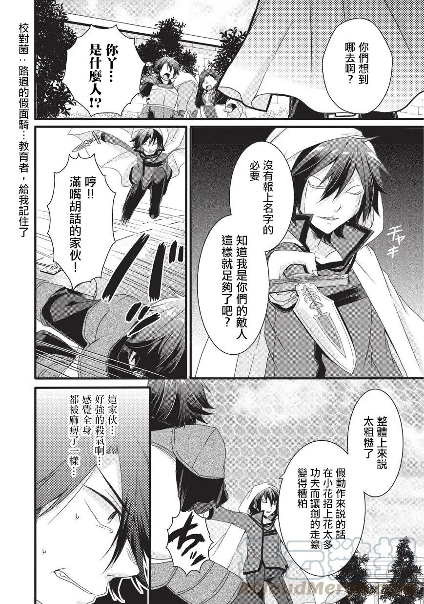 WORLD TEACHER 异世界式教育特工 - 第21话 格里高利 - 第16张图