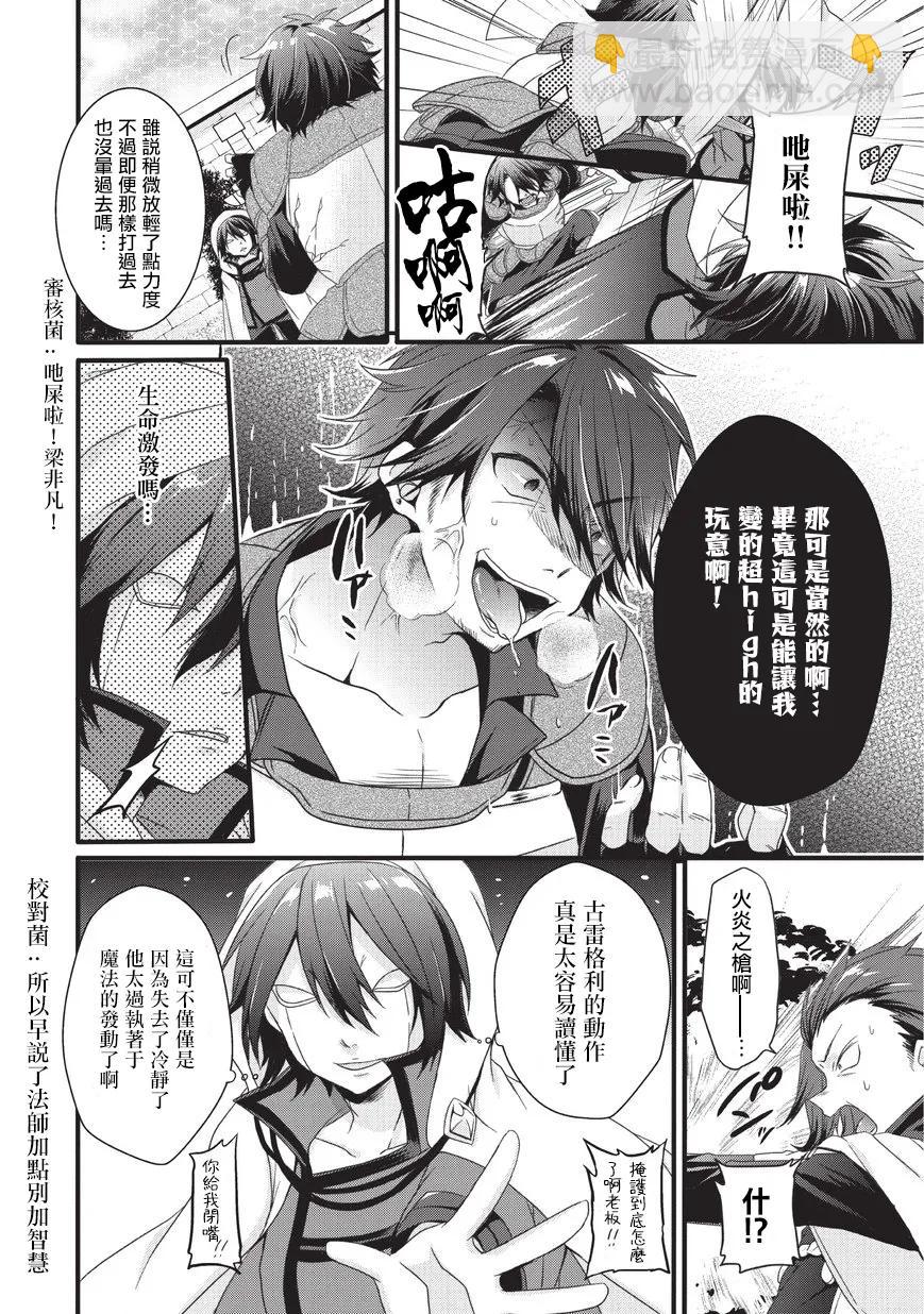 WORLD TEACHER 异世界式教育特工 - 第21话 格里高利 - 第18张图